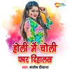 Holi Mein Choli Far Dihalas